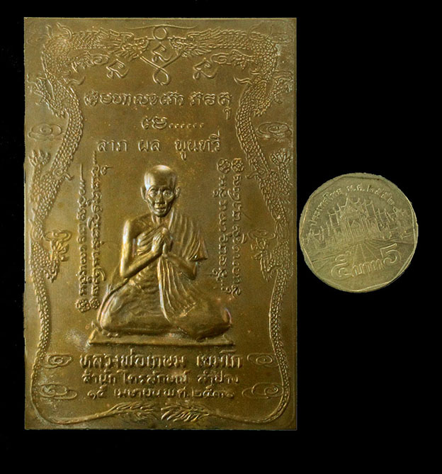 แผ่นปั้มหลวงพ่อเกษม เขมโก สำนักสุสานไตรลักษณ์ จ.ลำปาง ปี ๒๕๓๖ เนื้อฝาบาตร ขนาด 5.5 X 8 ซม.