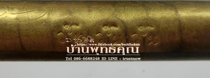ตะกรุดโทนจารมือเนื้อทองเหลืองแท้ จารนอกจารใน โค๊ด วชน กระโดด ปี 2548 หลวงพ่อตัด วัดชายนา