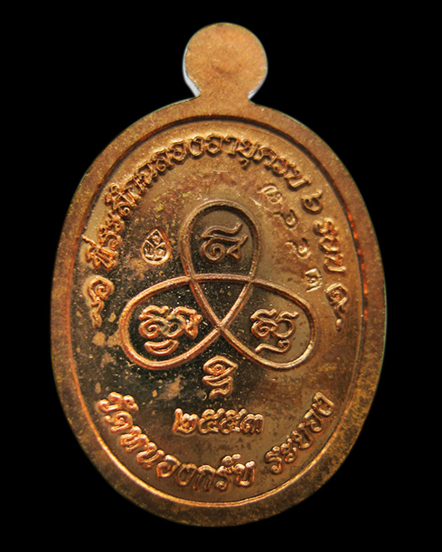 เหรียญเม็ดฟักทองอุดมโชค เนื้อทองแดงหน้ากากฝาบาตร เลข ๒๔๔๗ หลวงพ่อสาคร มนุญโญ วัดหนองกรับ พร้อมกล่อง