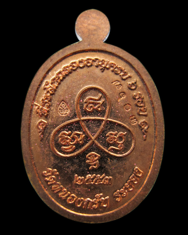 เหรียญเม็ดฟักทองอุดมโชค เนื้อทองแดงหน้ากากฝาบาตร เลข ๓๐๖๗ หลวงพ่อสาคร มนุญโญ วัดหนองกรับ พร้อมกล่อง