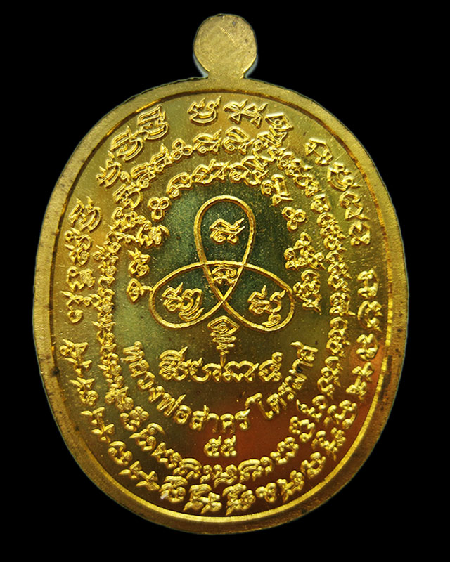 เหรียญเจริญพร ไตรมาส 55 (เจริญพรฟ้าผ่า) เนื้อทองเหลือง หลวงพ่อสาคร มนุญโญ วัดหนองกรับ หมายเลข ๒๑๖๘
