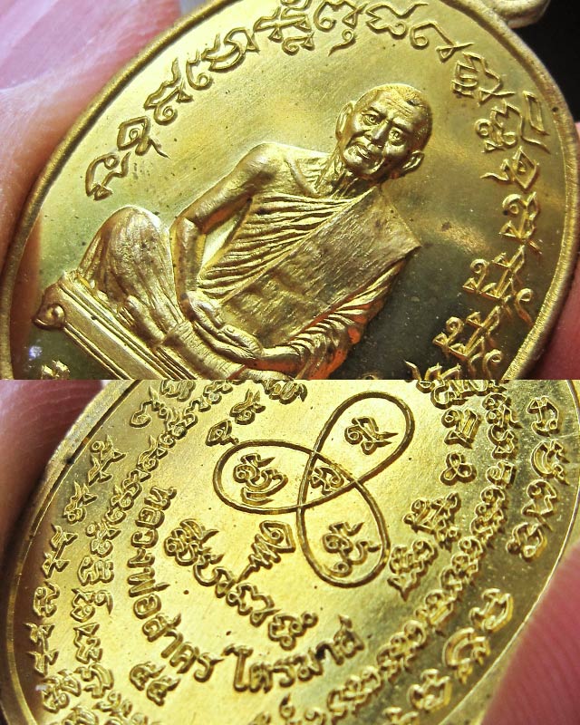 เหรียญเจริญพร ไตรมาส 55 (เจริญพรฟ้าผ่า) เนื้อทองเหลือง หลวงพ่อสาคร มนุญโญ วัดหนองกรับ หมายเลข ๒๑๖๘