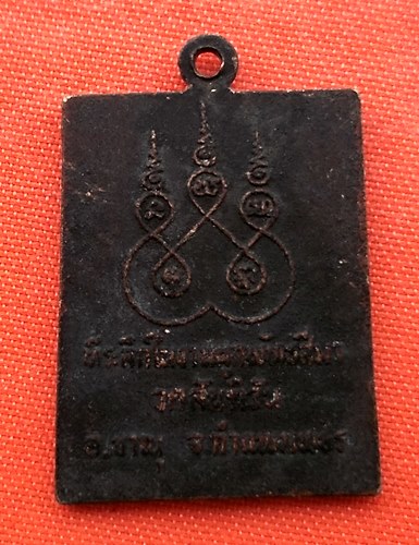 เริ่ม 10 บาท กับ เหรียญหลวงพ่อเพ็ง จ.กำแพงเพชร   …ER632