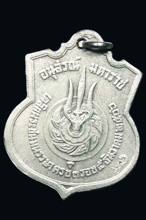 เหรียญ ร.9 ครบ 3 รอบ ปี 2506 เนื้ออัลปาก้า มีโค๊ด สว. 