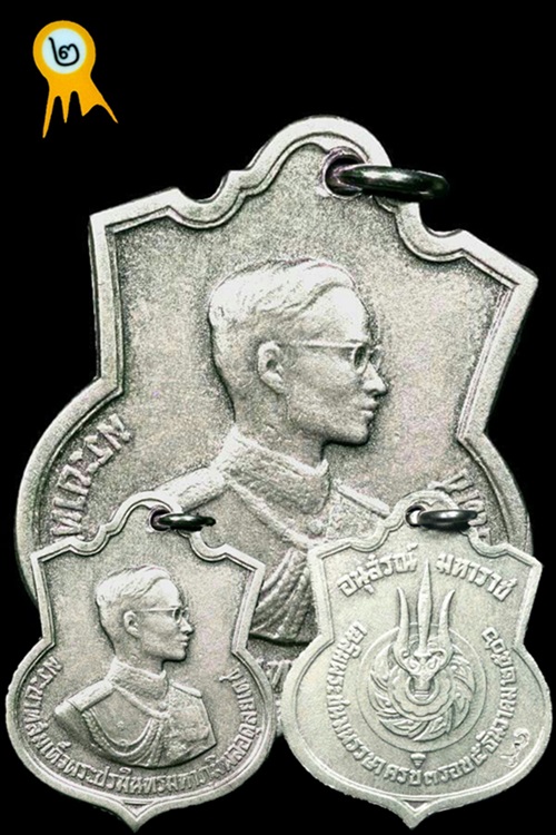 เหรียญ ร.9 ครบ 3 รอบ ปี 2506 เนื้ออัลปาก้า มีโค๊ด สว. 