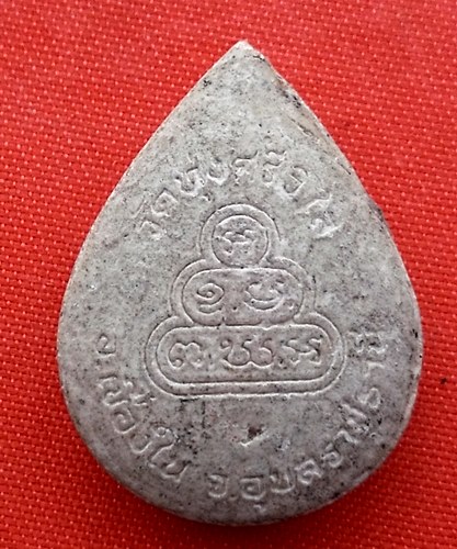 เริ่ม 10 บาท กับ พระเนื้อผง หลวงพ่อพระพุทธวิเศษ จ.อุบลราชธานี …ER643
