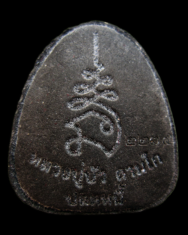 พระปิดตาปลดหนี้ หลวงปู่บัว ถามโก เนื้อผงใบลานตะกรุดทองแดง รุ่นเพชรกลับ ญสส. พ.ศ.๒๕๕๓