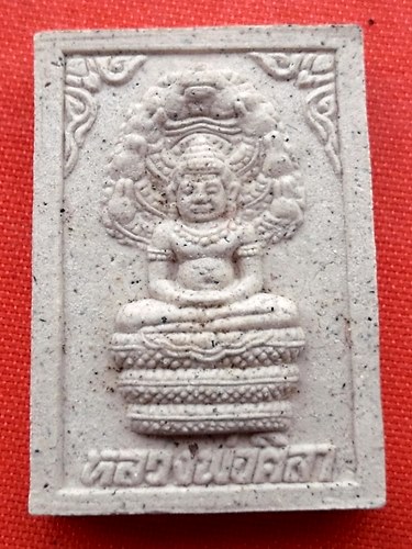 เริ่ม 10 บาท กับ พระเนื้อผง หลวงพ่อศิลา จ.สุโขทัย  …ER647