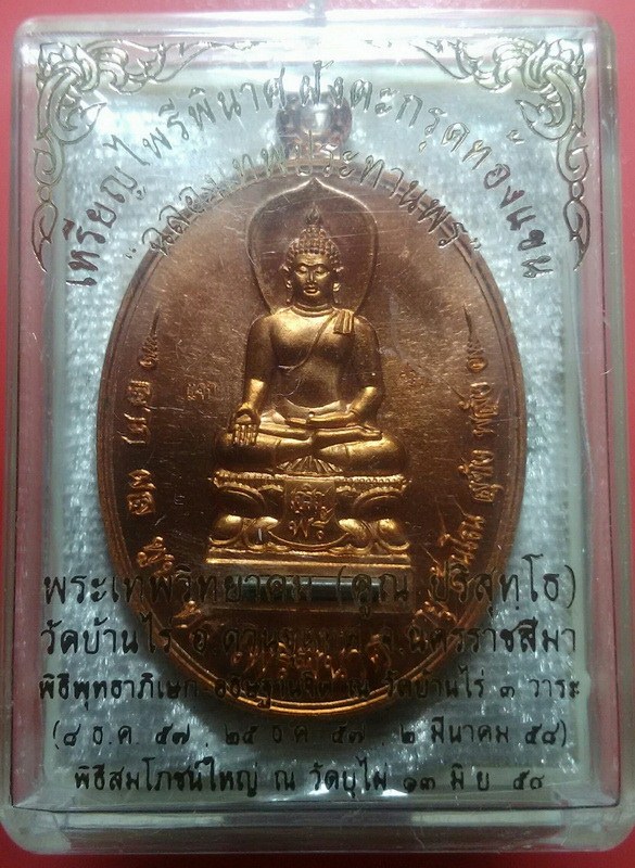 เหรียญไพรีพินาศ ฝังตะกรุดท้องแขน หลวงพ่อคูณ ปริสุทฺโธ วัดบ้านไร่ เนื้อทองแดงผิวไฟ แจกทาน # 1029 (3)