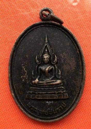 เริ่ม 10 บาท กับ เหรียญพระพุทธชินราช   …ER657