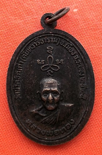 เริ่ม 10 บาท กับ เหรียญพระพุทธชินราช   …ER657