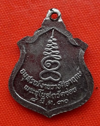 เริ่ม 10 บาท กับ เหรียญสมเด็จพระจุลจอมเกล้าเจ้าอยู่หัว   …ER661