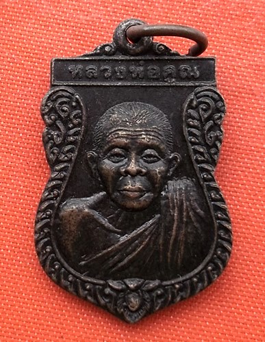 เริ่ม 10 บาท กับ เหรียญหลวงพ่อคูณ    …ER662