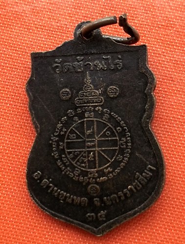 เริ่ม 10 บาท กับ เหรียญหลวงพ่อคูณ    …ER662