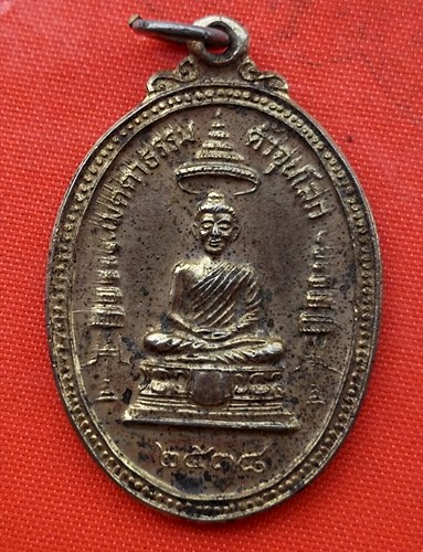เริ่ม 10 บาท กับ เหรียญหลวงพ่อคูณ   …ER681