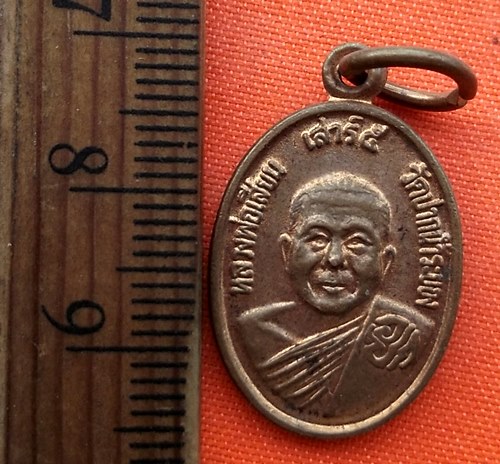 เริ่ม 10 บาท กับ เหรียญหลวงพ่อเสียน จ.ระยอง   …ER682