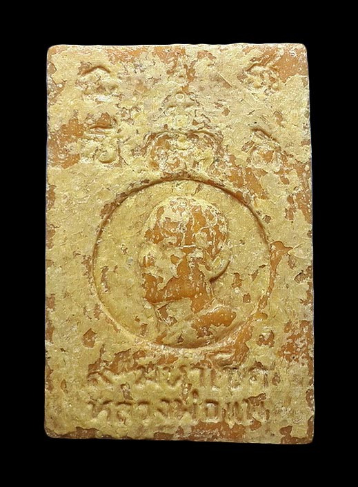 พระสมเด็จ 9 มหาโชค หลวงพ่อแพ วัดพิกุลทอง จ.สิงห์บุรี เนื้อผงน้ำมัน 