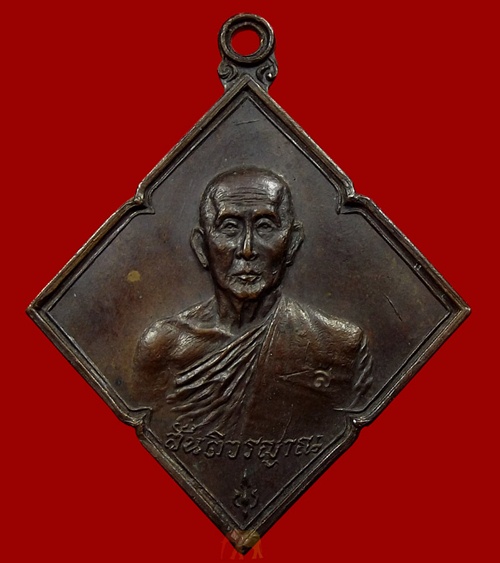 เหรียญหลวงปู่สิม รุ่น 9 (ข้าวหลามตัด) เนื้อทองเเดง ปี 2517 สภาพสวยเดิม