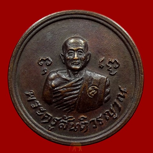 เหรียญหลวงปู่สิม รุ่น 38 เนื้อทองเเดง ปี 2519 สภาพสวยเดิมครับ