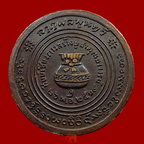 เหรียญหลวงปู่สิม รุ่น 38 เนื้อทองเเดง ปี 2519 สภาพสวยเดิมครับ