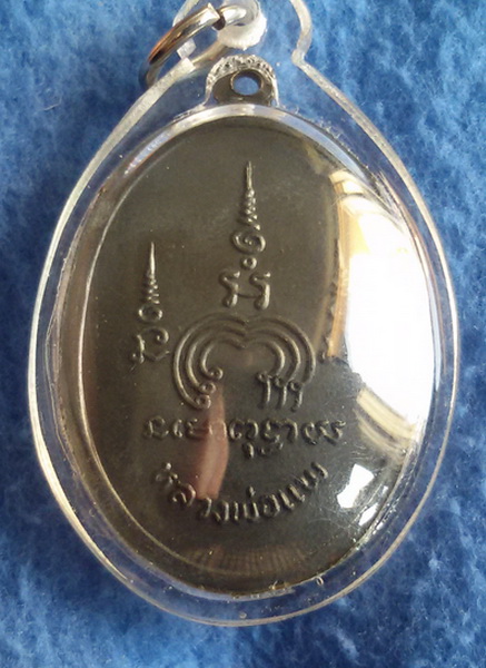 เหรียญเอ็ม 16 หลวงพ่อแพ วัดพิกุลทอง จ. สิงห์บุรี พ.ศ. 2513