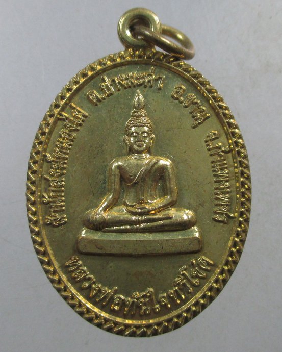 ๒๐ เหรียญหลวงพ่อทันใจ-หลวงพ่อรุ่ง สำนักสงฆ์หนองไผ่ จ กำแพงเพชร