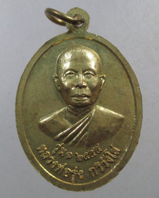 ๒๐ เหรียญหลวงพ่อทันใจ-หลวงพ่อรุ่ง สำนักสงฆ์หนองไผ่ จ กำแพงเพชร