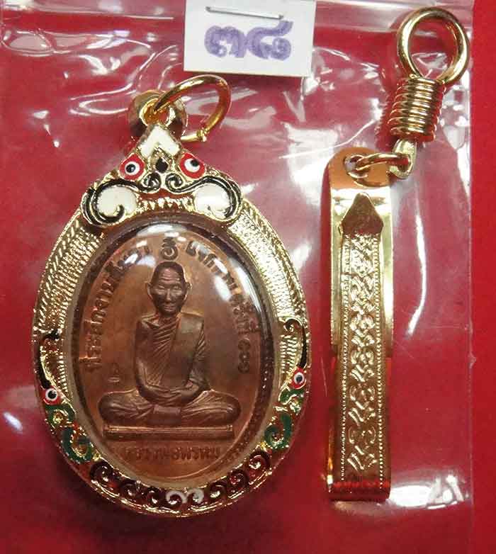 ***เหรียญสรงน้ำตามรูป*** หลวงพ่อพรหม ถาวโร วัดช่องแค เหรียญสรงน้ำ เนื้อทองแดง งานต้มยา ๑๐๑ ปี พ.ศ.๒๕