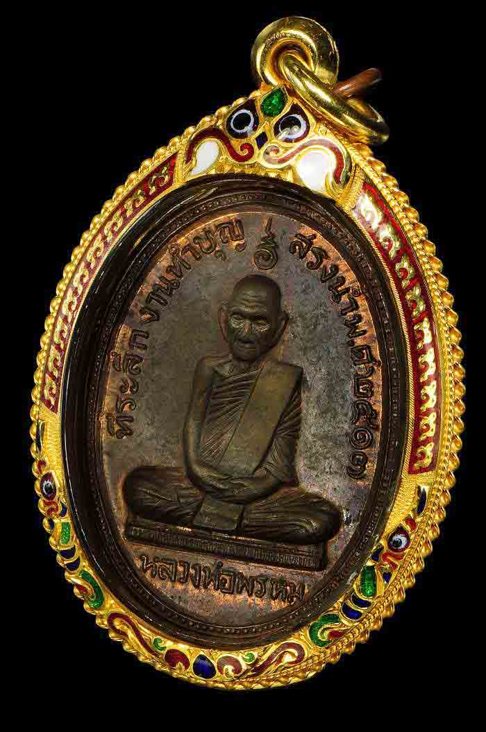 ***เหรียญสรงน้ำตามรูป*** หลวงพ่อพรหม ถาวโร วัดช่องแค เหรียญสรงน้ำ เนื้อทองแดง งานต้มยา ๑๐๑ ปี พ.ศ.๒๕