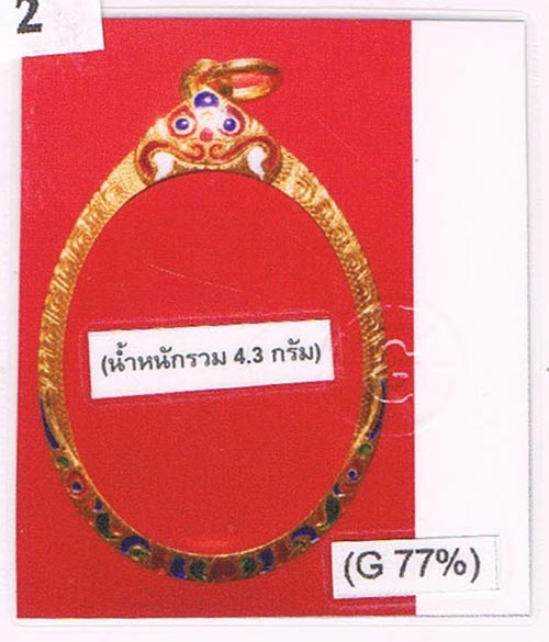 บัตรรับประกันพระแท้