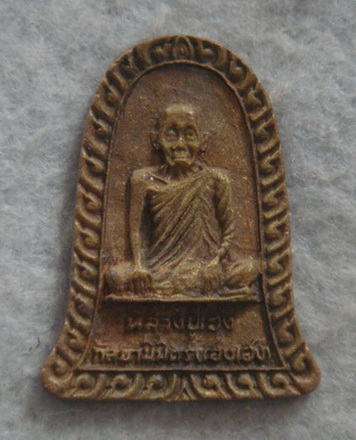 เหรียญหล่อหลวงพ่อเฮง วัดอุดมรังสี รุ่นกัลยานิมิต เฮง เฮง