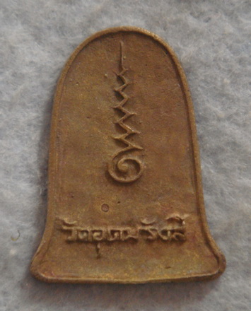 เหรียญหล่อหลวงพ่อเฮง วัดอุดมรังสี รุ่นกัลยานิมิต เฮง เฮง