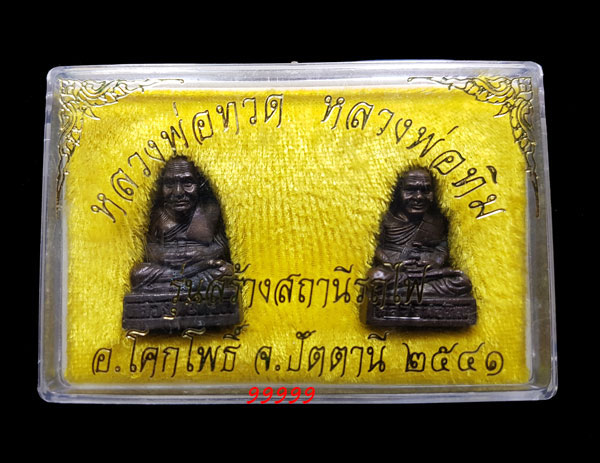 ปี 41 รุ่นสร้างสถานีรถไฟ เนื้อนวโลหะ 2 องค์ พร้อมกล่อง