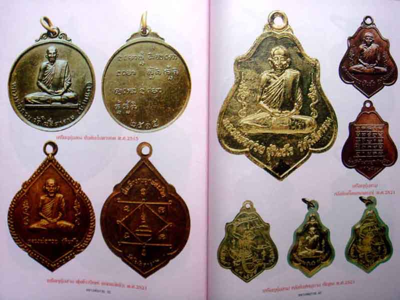 หนังสืออมตวัตถุมงคลยอดนิยมหลวงพ่อกวย วัดโฆสิตาราม จ.ชัยนาท พิมพ์ครั้งที่ 2