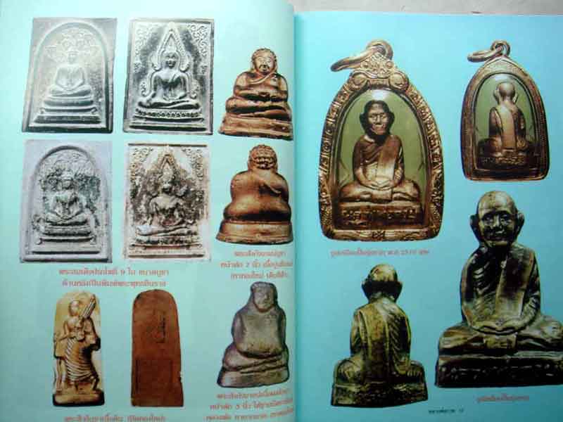 หนังสืออมตวัตถุมงคลยอดนิยมหลวงพ่อกวย วัดโฆสิตาราม จ.ชัยนาท พิมพ์ครั้งที่ 2