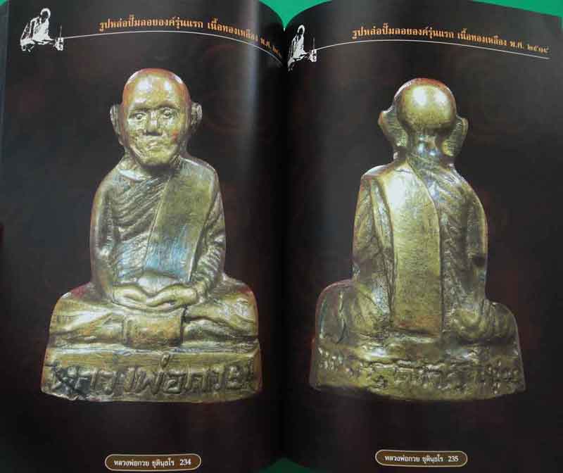 หนังสือ หลวงพ่อกวย ชุตินฺธโร วัดโฆสิตาราม (บ้านแค) รวมภาพว ัตถุมงคล และ เครื่องราง มาตรฐานฉบับสมบูรณ