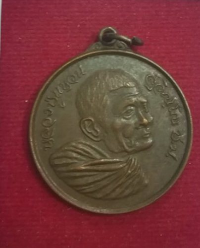 เหรียญมหาเศรษฐีมั่งมีตลอดกาล หลวงปู่แหวน วัดดอยแม่ปั๋ง