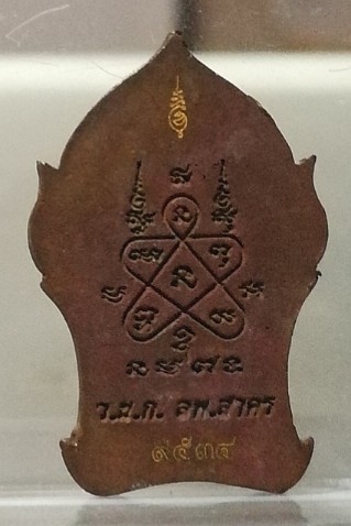 เคาะแรก​เหรียญ​หลวงพ่อ​สาคร​ ยอดขุนพลบ้านค่าย​ วัดหนองกรับ