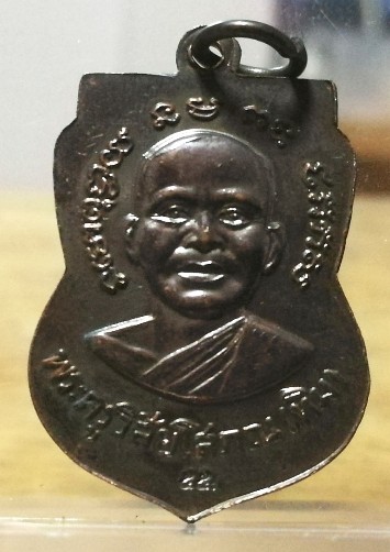 เคาะแรก​ เหรียญหลวงปู่ทวด​ วัดช้างให้​ ปี​ 2555 เนื้อทองแดง