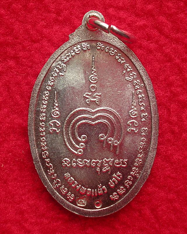เหรียญหันข้างพุทซ้อนหลวงปู่แผ้ว ปวโร วัดหนองพงนก จ.นครปฐม เนื้อเงินลงยาสีน้ำเงิน