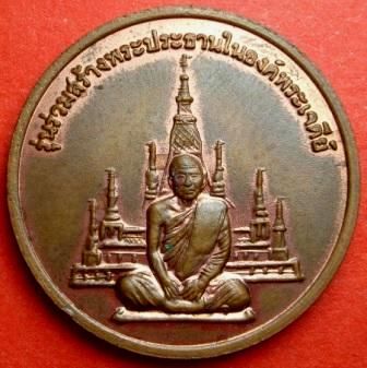 หลวงพ่อสมชาย หรือ พระอาจารย์สมชาย วัดเขาสุกิม รุ่นร่วมสร้างพระประธานในองค์พระเจดีย์ 