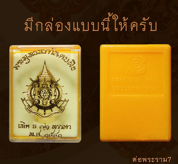 เคาะเดียว 199.- องค์ที่ 18 พระพุทธนราวันตบพิธ ผสมผงจิตรลดา + เส้นพระเกศาในหลวง