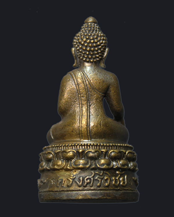เคาะเดียว 298.- พระกริ่งศรีวิชัย ปลุกเสกไตรมาส พ่อท่านคล้อยดโนโม พิธีใหญ่ วัดภูเขาทอง จ.พัทลุง