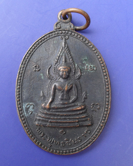 เริ่มต้นที่ ๒๐ บาทเหรียญพระพุทธชินราช วัดไร่ใหม่สามัคคี อ.กุยบุรี จ.ประจวบฯ พ.ศ. 2518