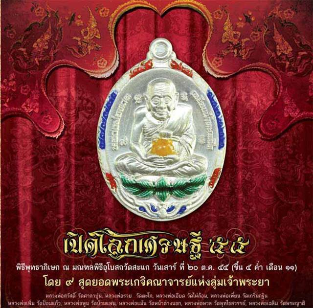 เหรียญรูปไข หลวงพ่อทวด-หลวงปู่ดู่ พรหมปัญโญ เนื้อทองแดงนอก รมผิวซาติน หมายเลข ๑๓๕๐