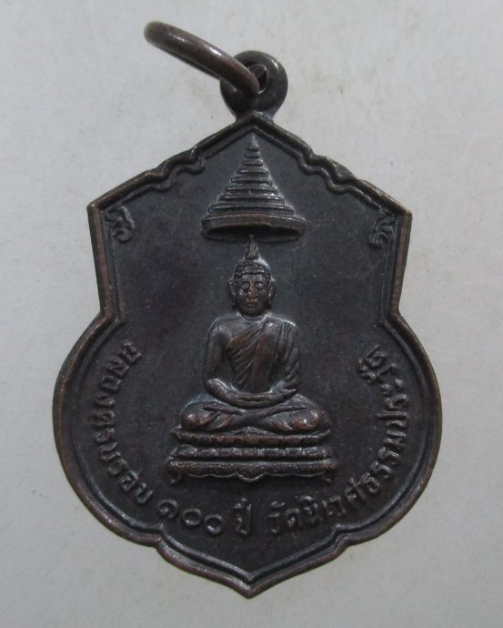 ๒๐ เหรียญฉลองครบรอบ๑๐๐ ปี วัดนิเวศธรรมประวัติ จ อยุธยา