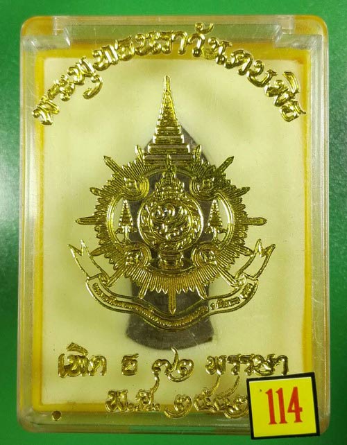 พระพุทธนราวันตบพิต ภปร. ปี 2542 เฉลิมพระชนมพรรษา 6 รอบ 72 พรรษา ในหลวง ร.9