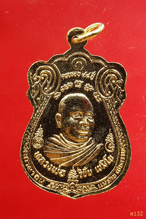 เหรียญหลวงพ่อสายรุ้ง หลังหลวงพ่อวิชัย วัดถ้ำผาจม เชียงราย ปี2535