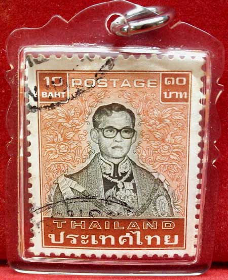 *แสตมป์เก่า รัชกาลที่ ๙ ราคา ๑๐ บาท*