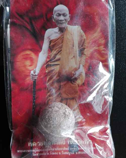 ลูกอมพระลักษณ์หลวงปู่กาหลง